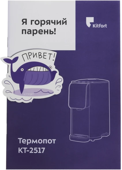 Термопот Kitfort КТ-2517 4.8л. 1450Вт черный/фиолетовый