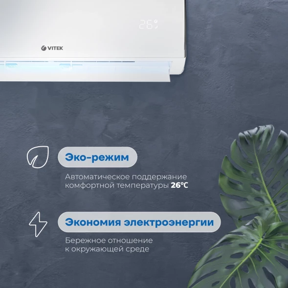 Сплит-система Vitek VT-2501 белый