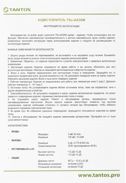 Усилитель Tantos TSo-AA30M выход 100Вт / 30Вт (00-00025068)