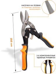 Ножницы Вихрь НМ-250R (73/10/8/3)