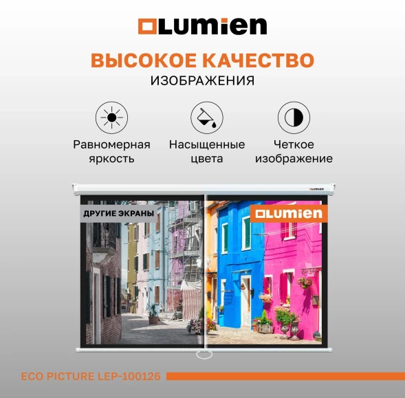 Экран Lumien 84&amp;quot; 137x192см Eco Picture LEP-100126 16:9 настенно-потолочный рулонный белый