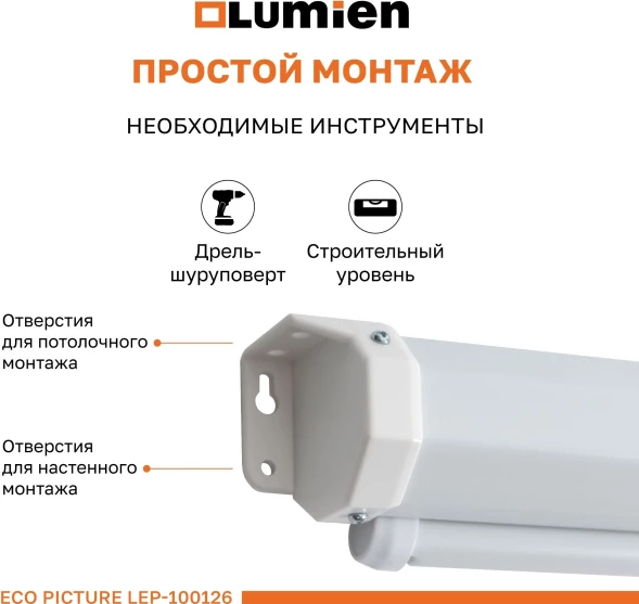Экран Lumien 84&amp;quot; 137x192см Eco Picture LEP-100126 16:9 настенно-потолочный рулонный белый