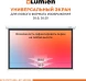 Экран Lumien 84&amp;quot; 137x192см Eco Picture LEP-100126 16:9 настенно-потолочный рулонный белый