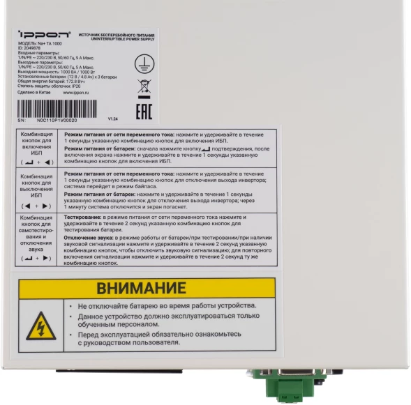 Источник бесперебойного питания Ippon Na+ TA 1000 1000Вт 1000ВА белый