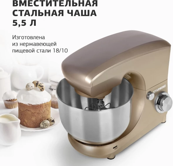 Миксер планетарный Starwind SPM5181 1300Вт золотистый
