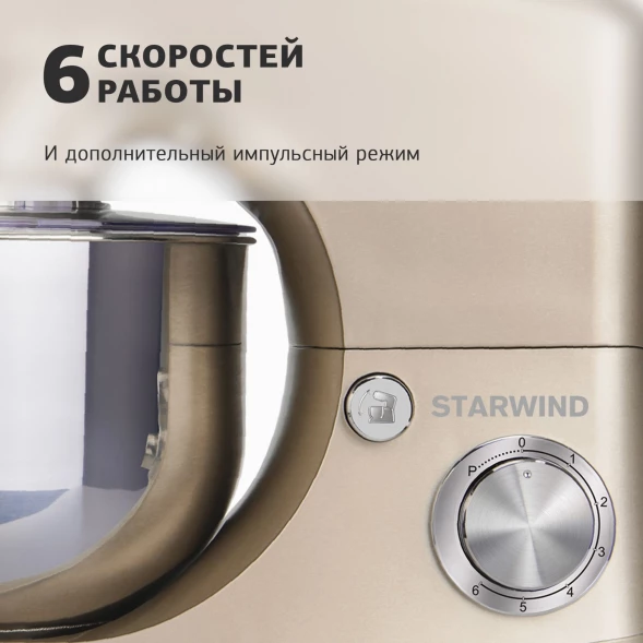 Миксер планетарный Starwind SPM5181 1300Вт золотистый