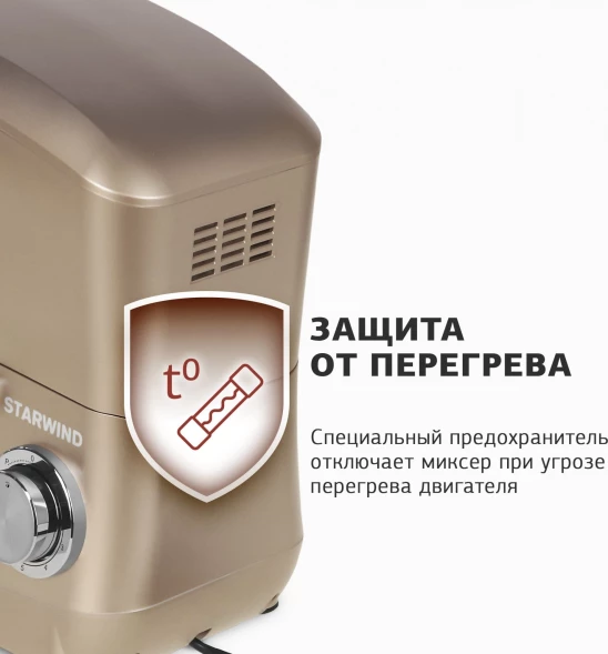 Миксер планетарный Starwind SPM5181 1300Вт золотистый