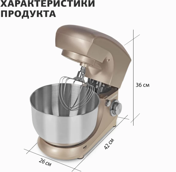 Миксер планетарный Starwind SPM5181 1300Вт золотистый