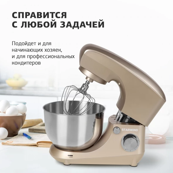 Миксер планетарный Starwind SPM5181 1300Вт золотистый