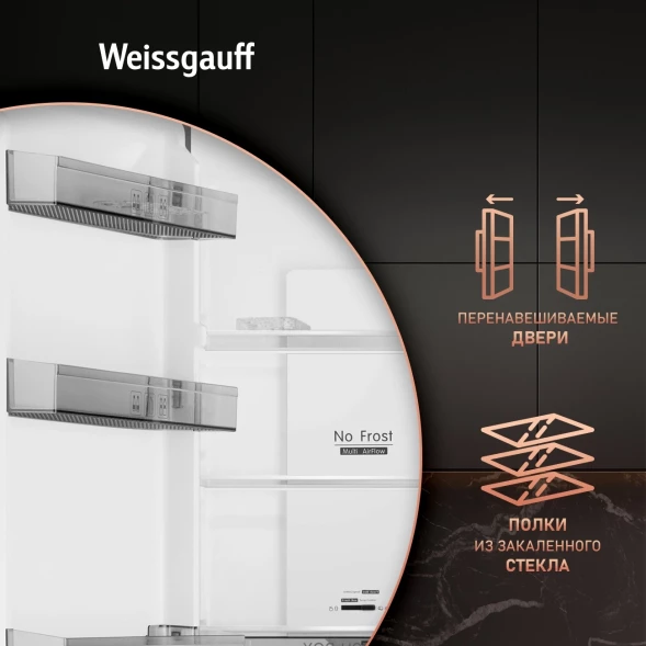 Холодильник Weissgauff WRK 2000 Total NoFrost Inverter 2-хкамерн. черный инвертер