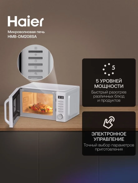 Микроволновая Печь Haier HMB-DM208SA 20л. 800Вт серебристый