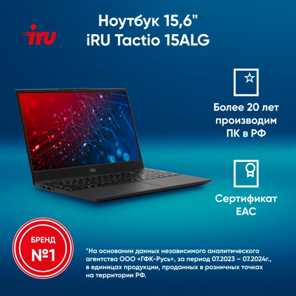 Ноутбук IRU Tactio 15ALG Core i3 1215U 16Gb SSD512Gb Intel UHD Graphics 15.6&amp;quot; IPS FHD (1920x1080) Windows 11 Pro 64 black WiFi BT Cam 4500mAh (2019268)