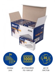 Скобы для степлера 24/6 Kw-Trio 0246/20 оцинкованные (упак.:20x1000шт.)