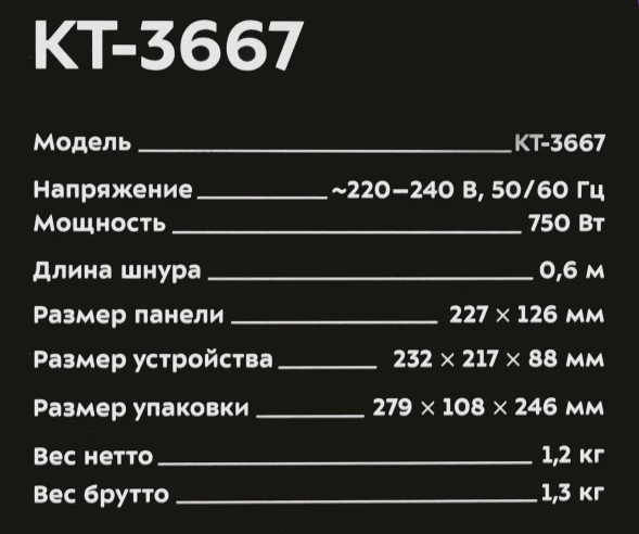 Сэндвичница Kitfort КТ-3667 750Вт черный/серебристый