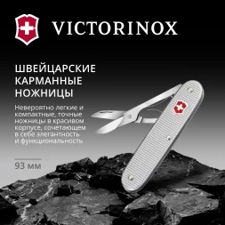 Ножницы Victorinox Companion X Alox (0.8070.26) 93мм 1функц. серебристый карт.коробка