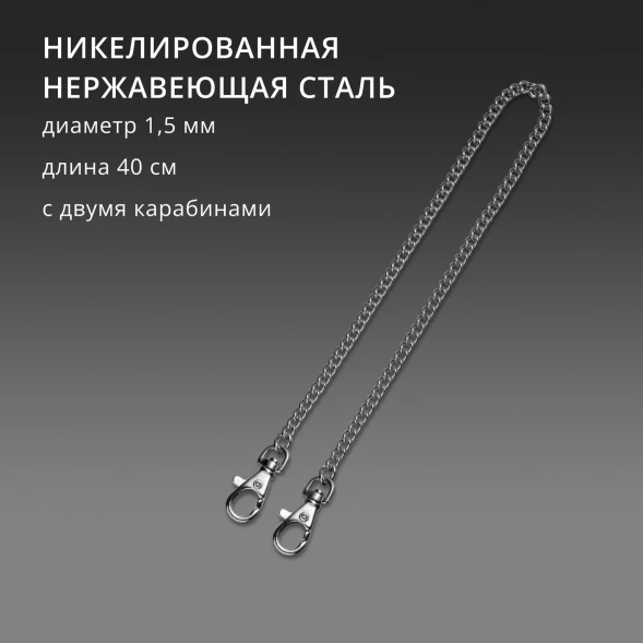 Цепочка для пероч.ножа Victorinox 4.1815 400мм d1.5мм блистер