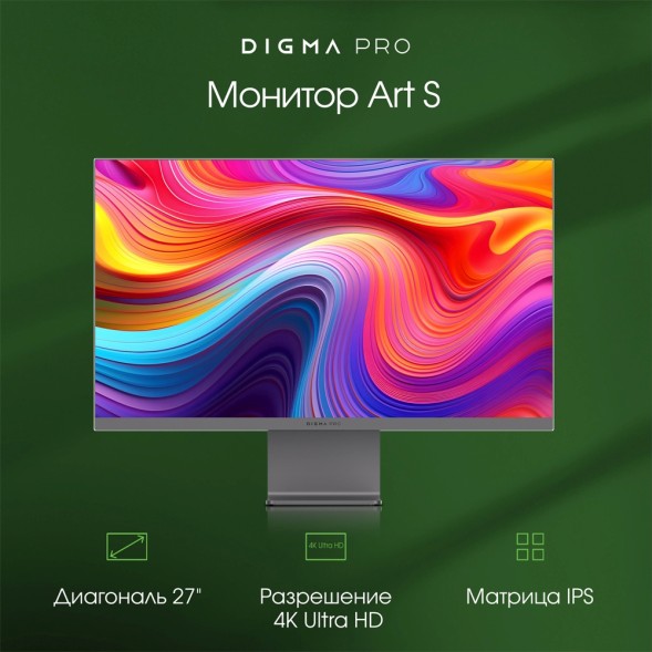 Монитор Digma Pro 27&amp;quot; Art S серый IPS LED 5ms 16:9 HDMI M/M матовая 400cd 178гр/178гр 3840x2160 60Hz FreeSync DP 4K USB 5.7кг