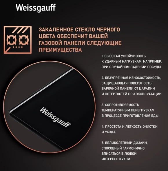 Газовая варочная поверхность Weissgauff HGG 640 BG черный