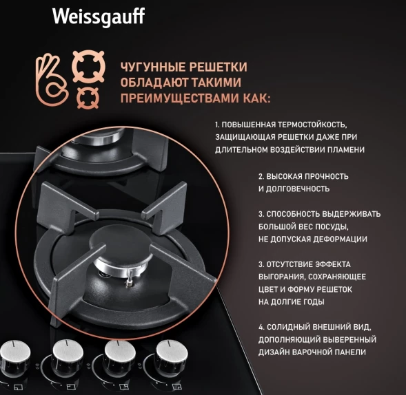Газовая варочная поверхность Weissgauff HGG 640 BG черный