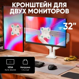 Кронштейн для мониторов Onkron G200 белый 13&amp;quot;-32&amp;quot; макс.18кг настольный поворот и наклон верт.перемещ.