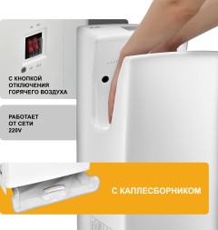 Сушилка для рук Puff 8890 1500Вт белый