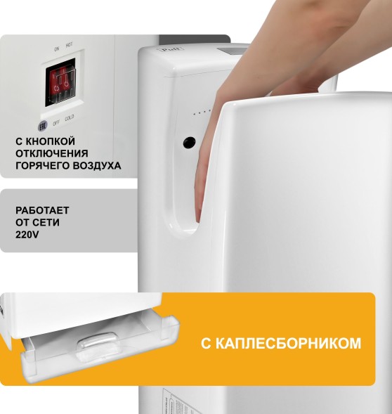 Сушилка для рук Puff 8890 1500Вт белый