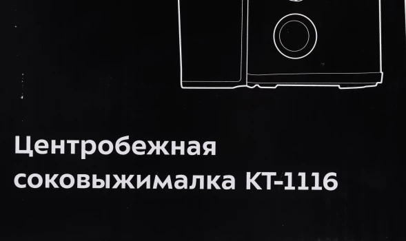 Соковыжималка центробежная Kitfort KT-1116 600Вт стальной
