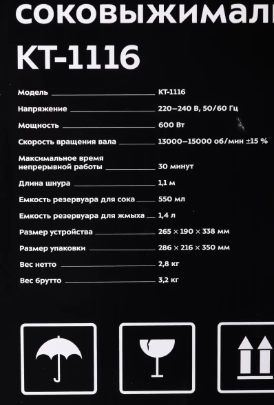 Соковыжималка центробежная Kitfort KT-1116 600Вт стальной