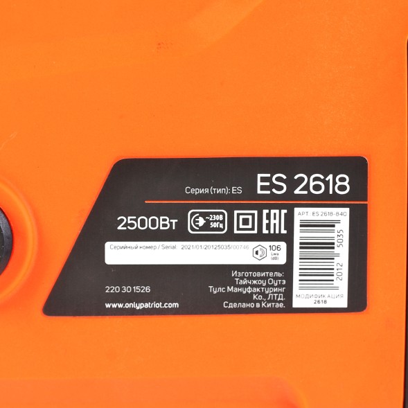 Цепная пила Patriot ES 2618 от сети 2500Вт дл.шины:18&amp;quot; (45cm) (220301526)