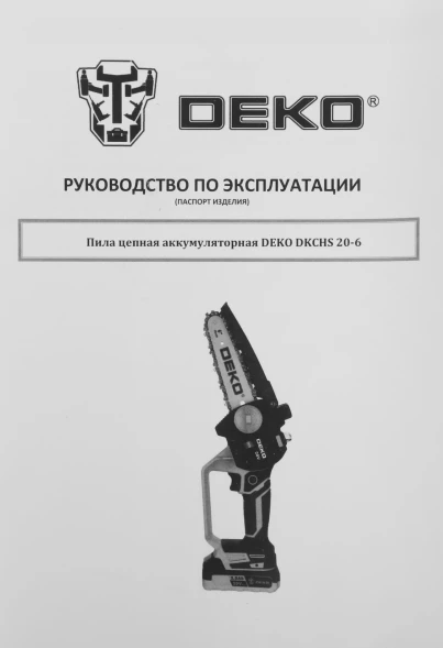 Цепная пила Deko DKCHS 20-6 аккум. дл.шины:6&amp;quot; (15.2cm) 1аккум. 3Ач ЗУ (063-4307-1)