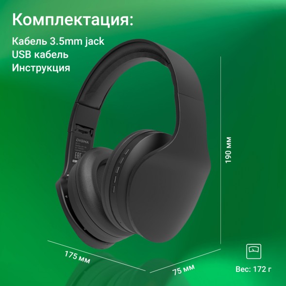 Гарнитура накладные Digma BT-17 черный беспроводные bluetooth оголовье (BT17B)