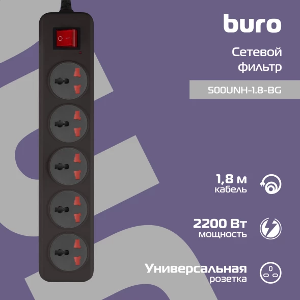 Сетевой фильтр Buro 500UNH-1.8-BG 1.8м (5 розеток) черный/серый (коробка)