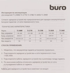 Сетевое зар./устр. Buro TJ-248W 15W 2.4A (QC) USB-A универсальное белый