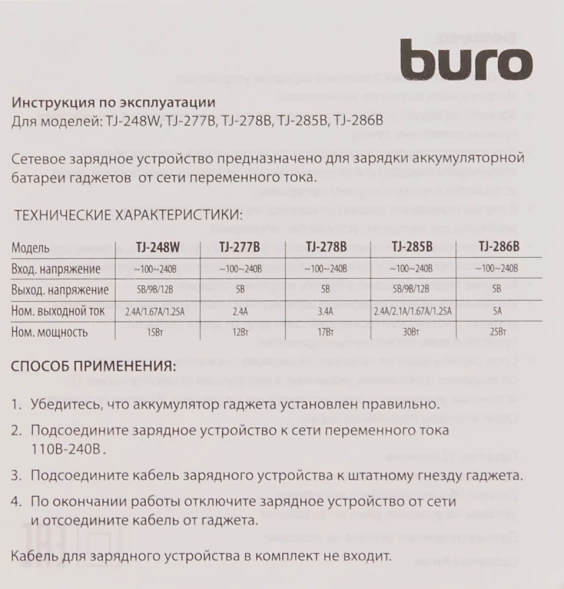 Сетевое зар./устр. Buro TJ-248W 15W 2.4A (QC) USB-A универсальное белый