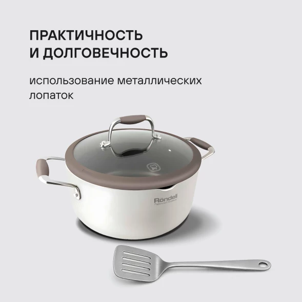 Кастрюля Rondell Latte RDA-532 3.5л. d=24см (с крышкой) бежевый