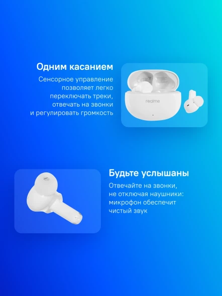 Гарнитура внутриканальные Realme Buds T110 белый беспроводные bluetooth в ушной раковине (631206000038)