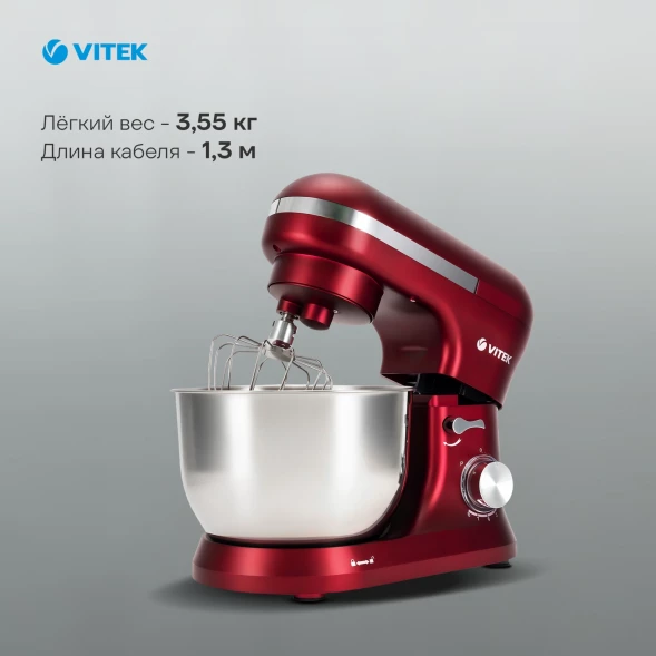 Миксер планетарный Vitek VT-PM0111 1500Вт вишневый