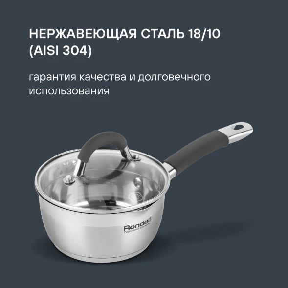 Ковш Rondell Flamme RDS-027 1л. d=14см (с крышкой) стальной