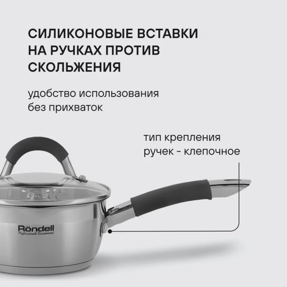 Ковш Rondell Flamme RDS-027 1л. d=14см (с крышкой) стальной