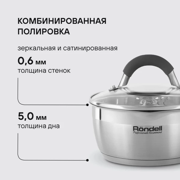 Ковш Rondell Flamme RDS-027 1л. d=14см (с крышкой) стальной