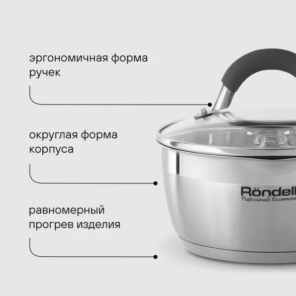 Ковш Rondell Flamme RDS-027 1л. d=14см (с крышкой) стальной