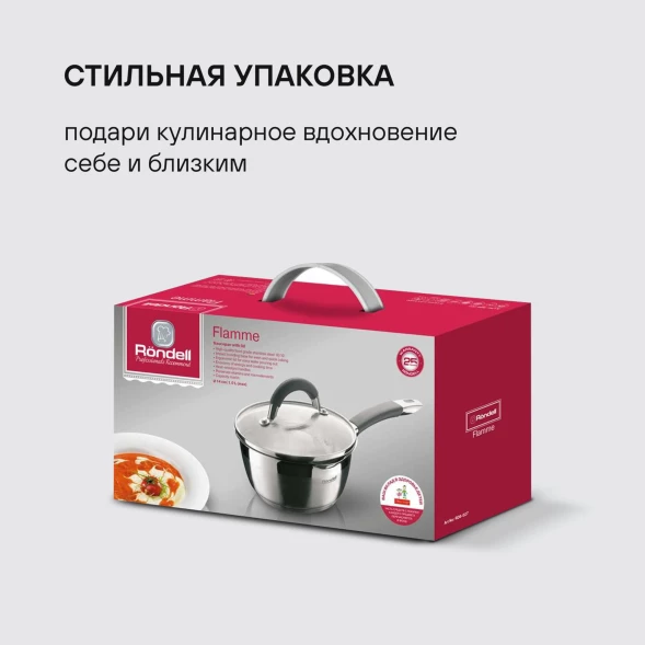 Ковш Rondell Flamme RDS-027 1л. d=14см (с крышкой) стальной