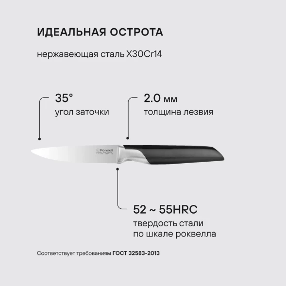 Нож кухонный Rondell Brando RD-1433 стальной универсальный для овощей лезв.90мм прямая заточка черный блистер