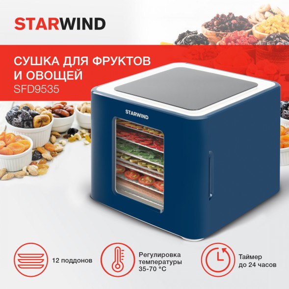 Сушка для фруктов и овощей Starwind SFD9535 12под. 400Вт черный