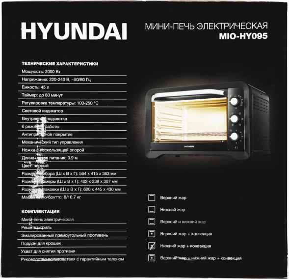 Мини-печь Hyundai MIO-HY095 45л. 2000Вт черный