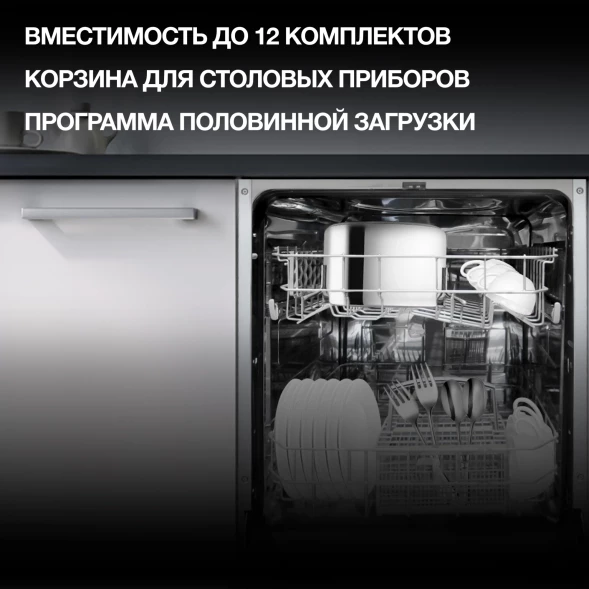 Посудомоечная машина встраив. Hyundai HBD 640P 1900Вт полноразмерная