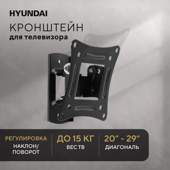 Кронштейн для телевизора Hyundai GL-R1 черный 20&amp;quot;-29&amp;quot; макс.15кг настенный поворот и наклон