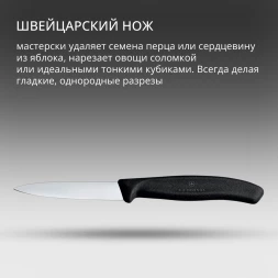 Нож кухонный Victorinox Swiss Classic (6.7603) стальной для чистки овощей и фруктов лезв.80мм прямая заточка черный