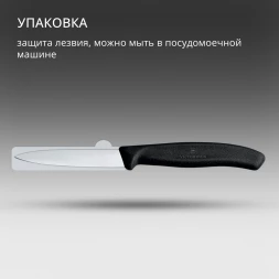 Нож кухонный Victorinox Swiss Classic (6.7603) стальной для чистки овощей и фруктов лезв.80мм прямая заточка черный