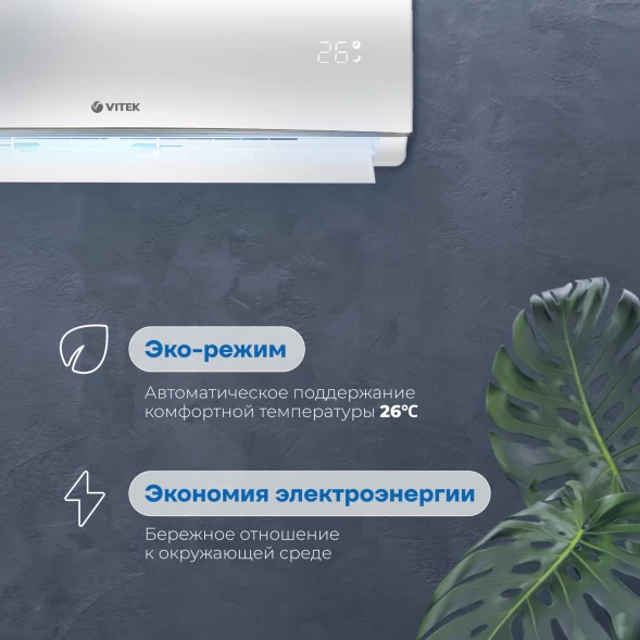 Сплит-система Vitek VT-2513 белый
